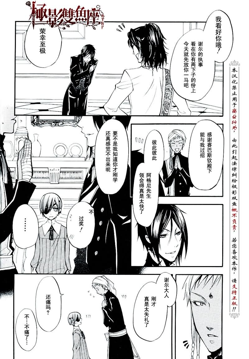 《黑执事》漫画最新章节第17话免费下拉式在线观看章节第【12】张图片