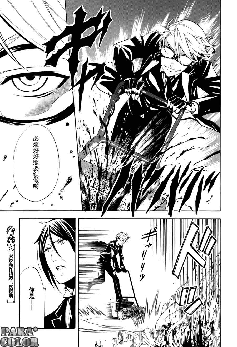 《黑执事》漫画最新章节第53话免费下拉式在线观看章节第【8】张图片