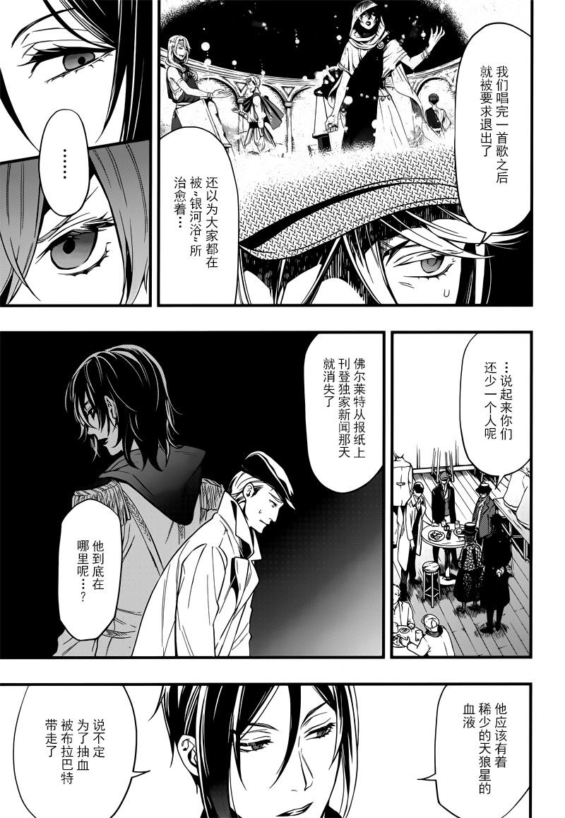 《黑执事》漫画最新章节第125话免费下拉式在线观看章节第【13】张图片