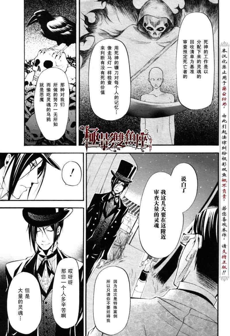 《黑执事》漫画最新章节第26话免费下拉式在线观看章节第【28】张图片