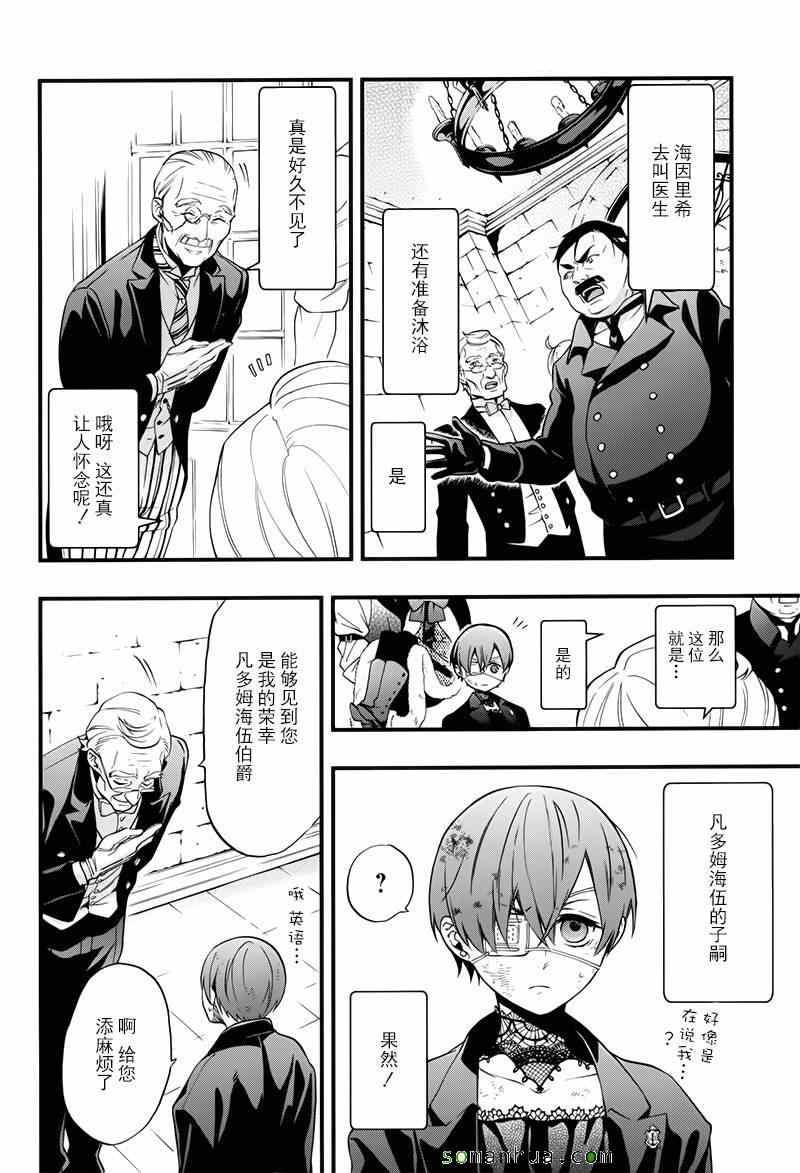 《黑执事》漫画最新章节第105话免费下拉式在线观看章节第【15】张图片