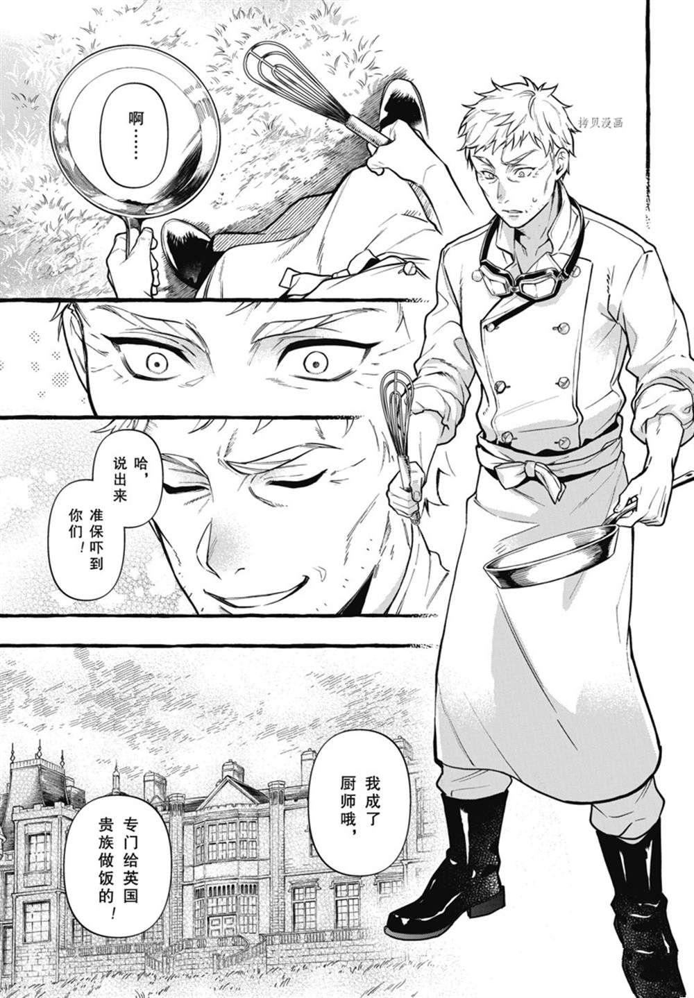 《黑执事》漫画最新章节第189话 试看版免费下拉式在线观看章节第【5】张图片