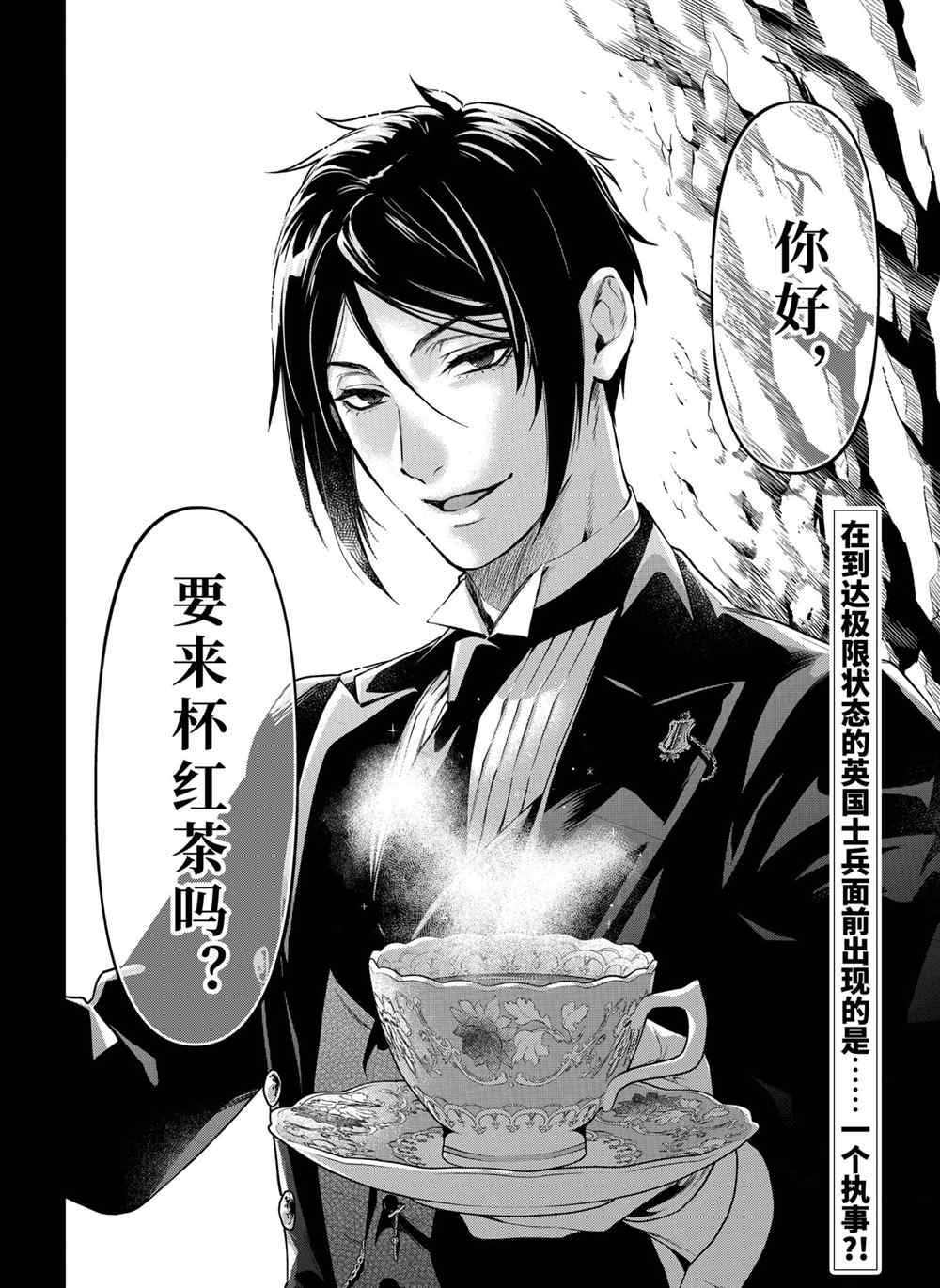 《黑执事》漫画最新章节第175话 试看版免费下拉式在线观看章节第【16】张图片