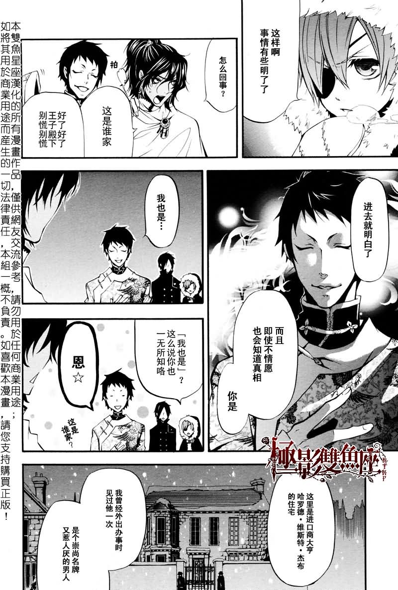 《黑执事》漫画最新章节第18话免费下拉式在线观看章节第【9】张图片