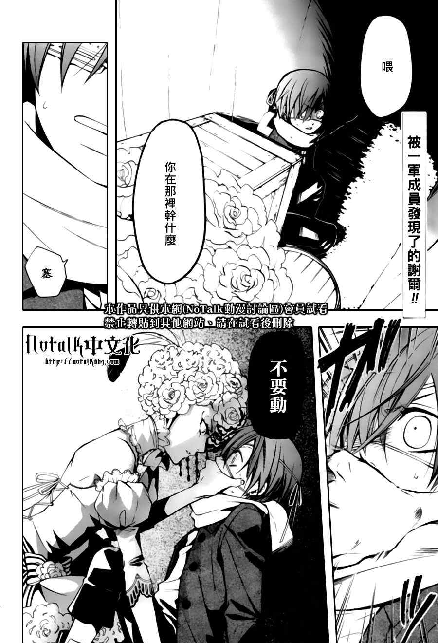 《黑执事》漫画最新章节第28话免费下拉式在线观看章节第【3】张图片