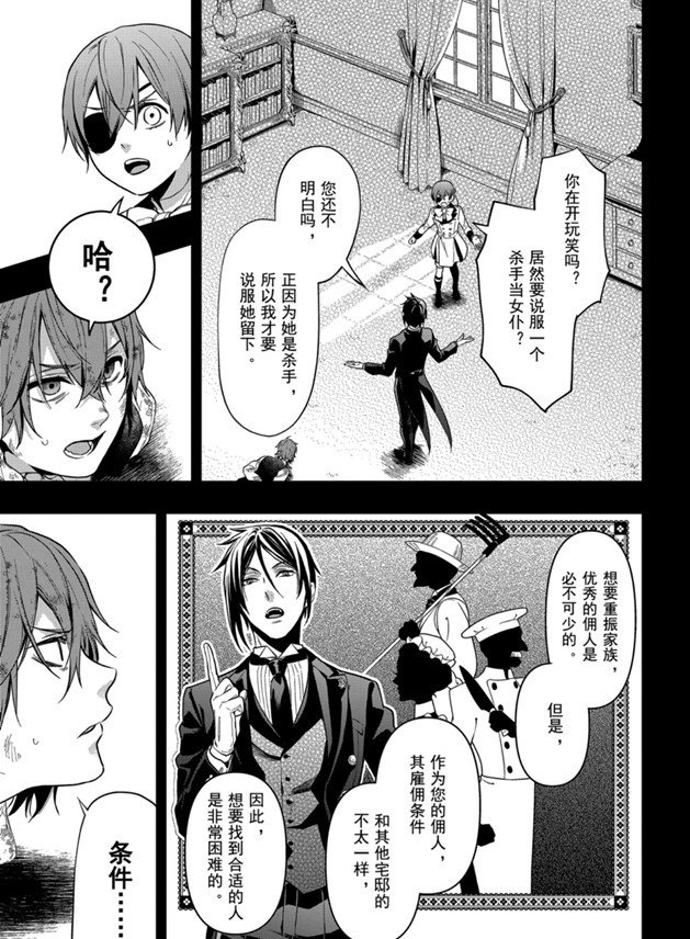 《黑执事》漫画最新章节第162话 试看版免费下拉式在线观看章节第【3】张图片