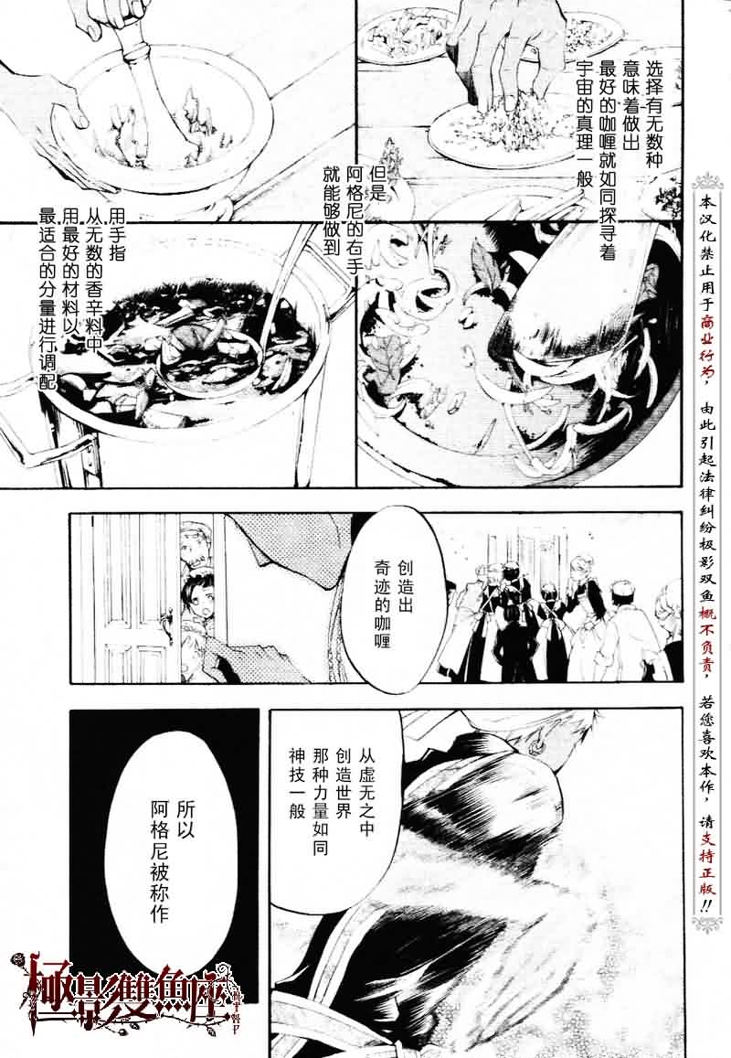 《黑执事》漫画最新章节第19话免费下拉式在线观看章节第【34】张图片