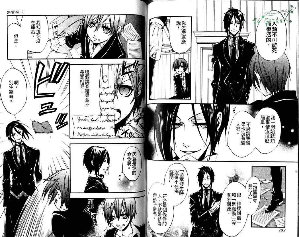 《黑执事》漫画最新章节第2卷免费下拉式在线观看章节第【79】张图片