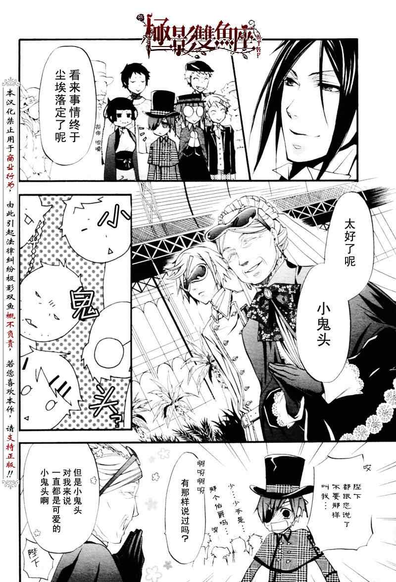 《黑执事》漫画最新章节第22话免费下拉式在线观看章节第【12】张图片