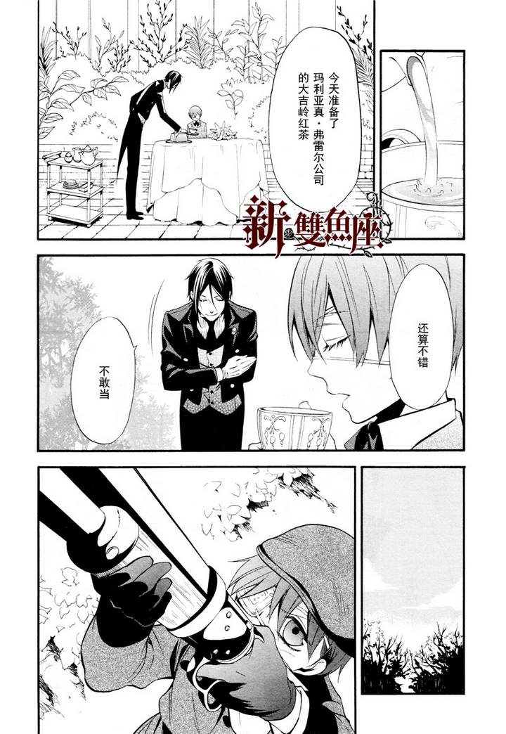 《黑执事》漫画最新章节第63话免费下拉式在线观看章节第【17】张图片