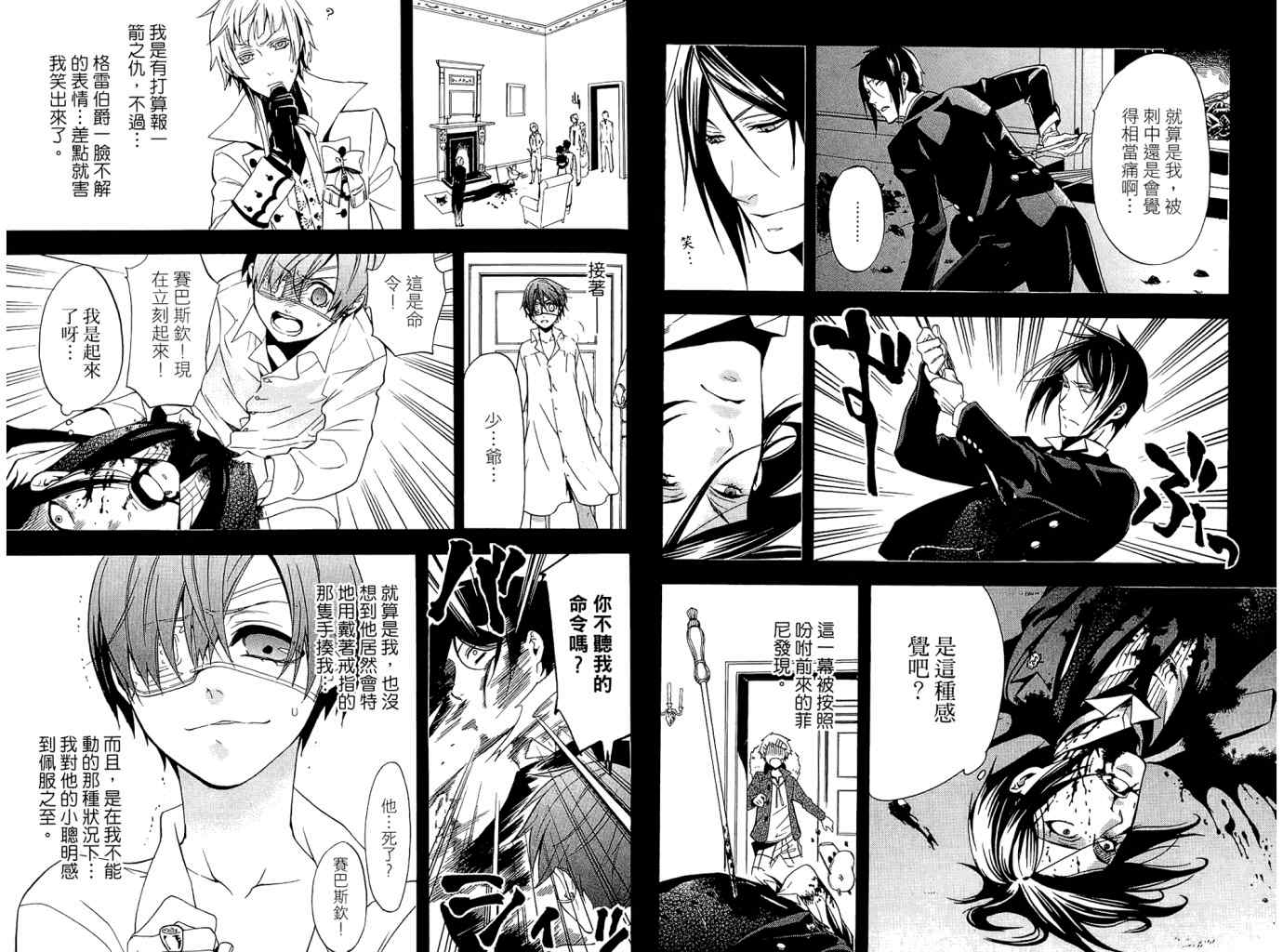 《黑执事》漫画最新章节第11卷免费下拉式在线观看章节第【24】张图片