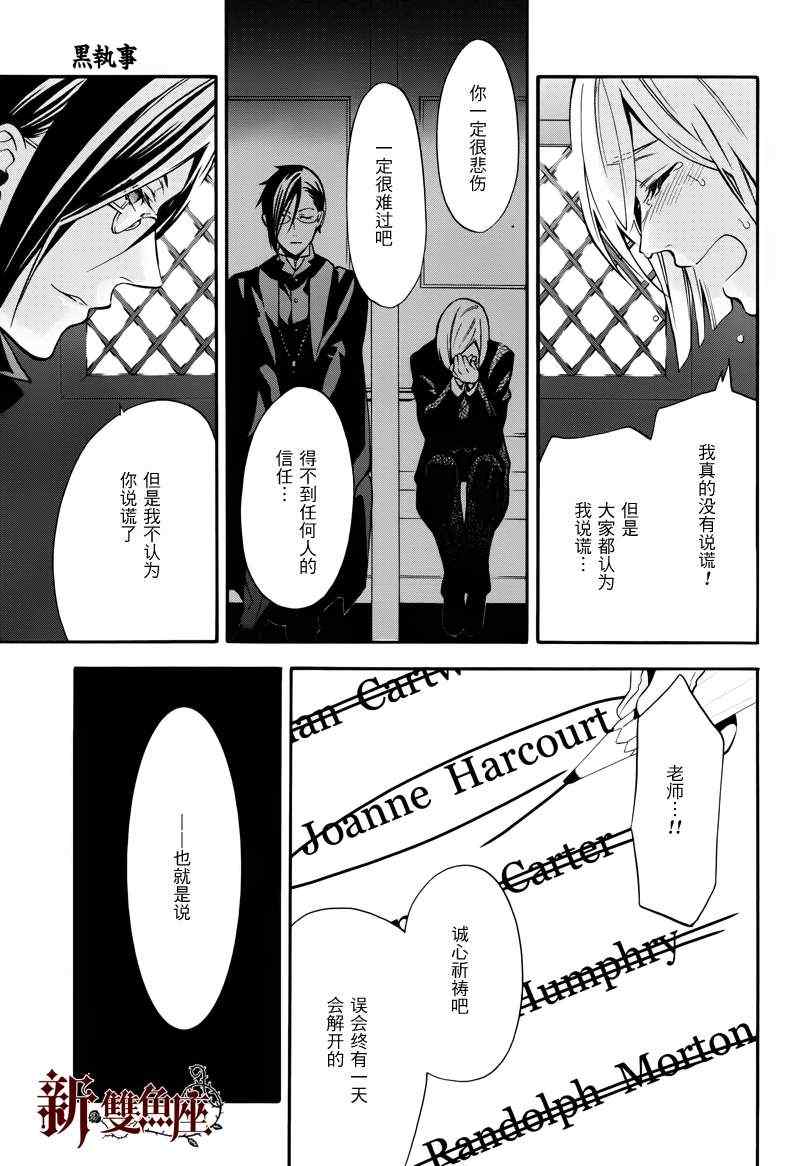 《黑执事》漫画最新章节第70话免费下拉式在线观看章节第【14】张图片