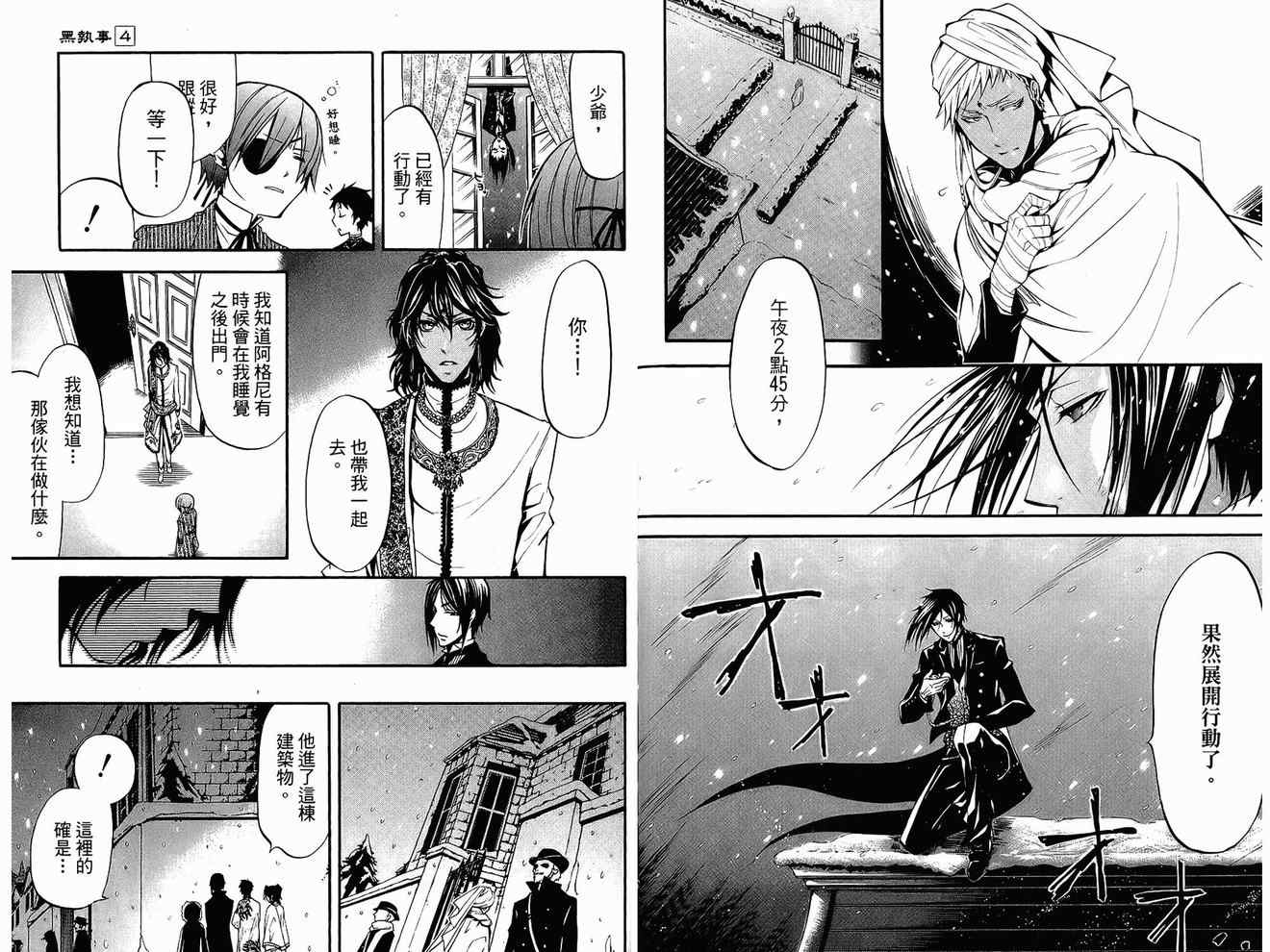 《黑执事》漫画最新章节第4卷免费下拉式在线观看章节第【65】张图片