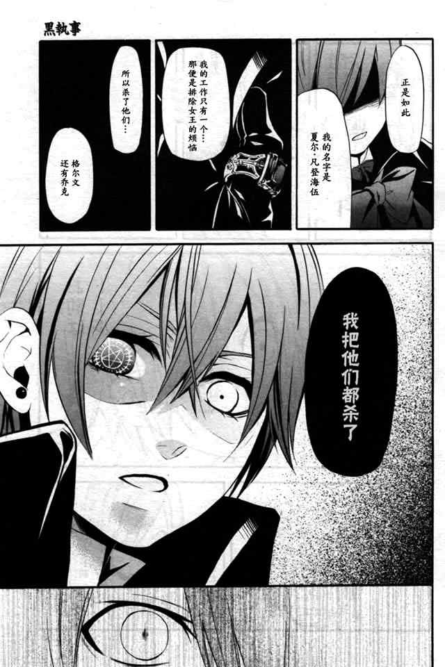 《黑执事》漫画最新章节第35话免费下拉式在线观看章节第【26】张图片