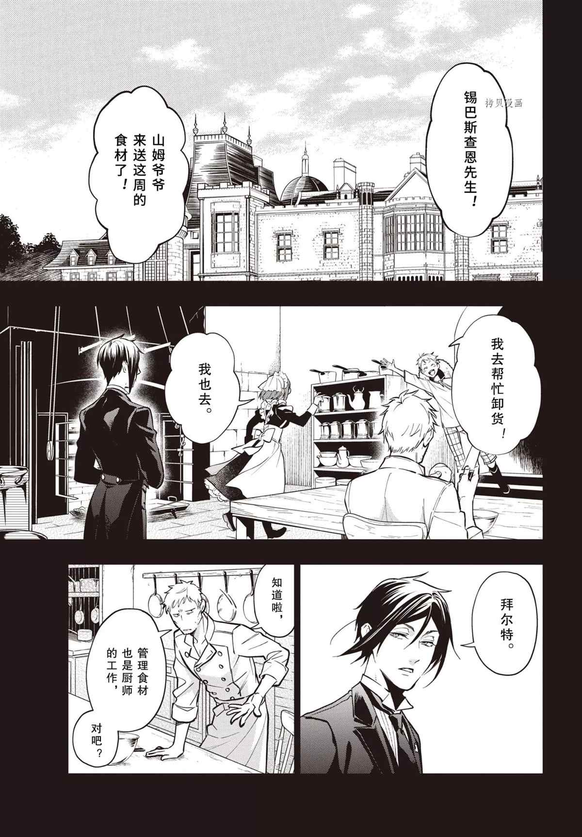 《黑执事》漫画最新章节第184话 试看版免费下拉式在线观看章节第【9】张图片