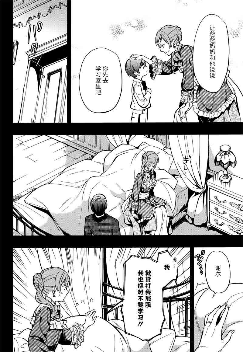 《黑执事》漫画最新章节第133话免费下拉式在线观看章节第【4】张图片