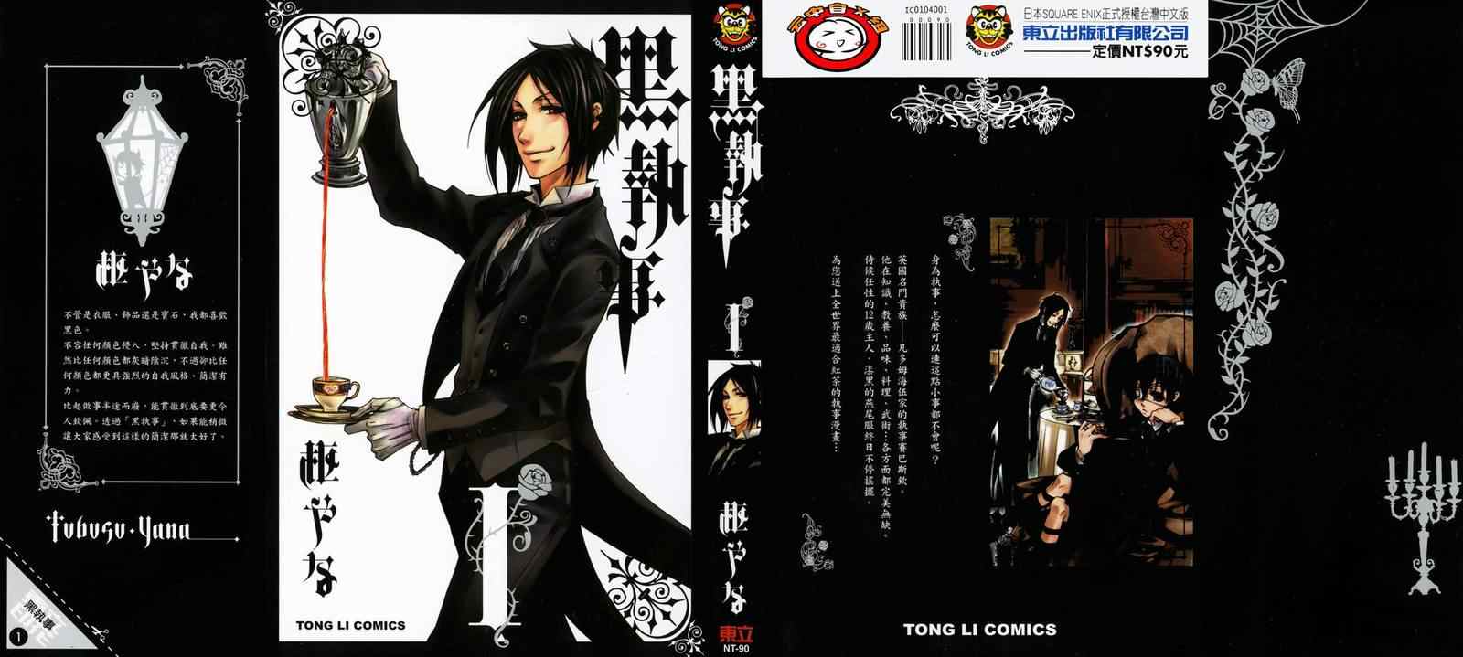 《黑执事》漫画最新章节第1卷免费下拉式在线观看章节第【1】张图片