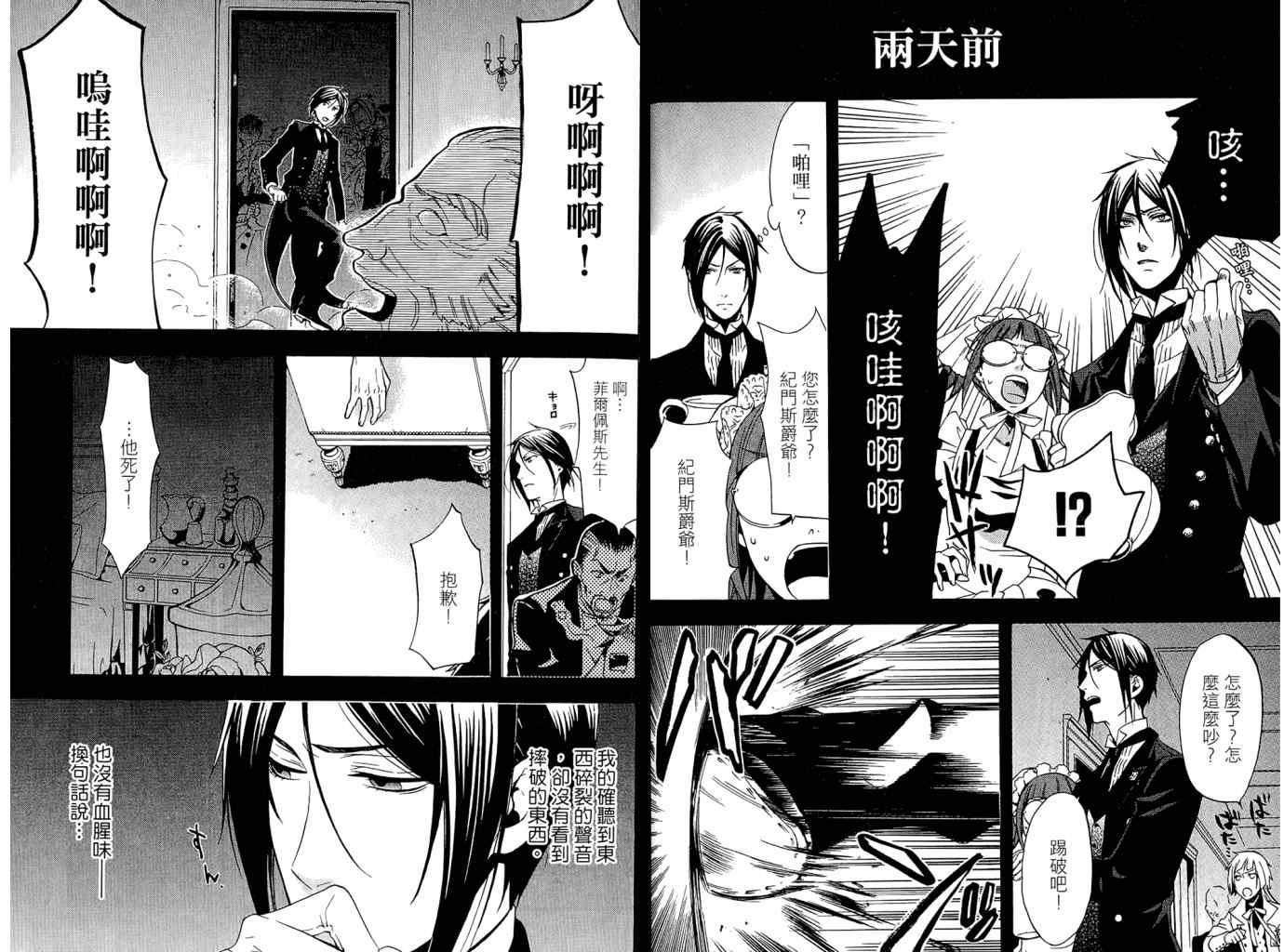 《黑执事》漫画最新章节第11卷免费下拉式在线观看章节第【13】张图片