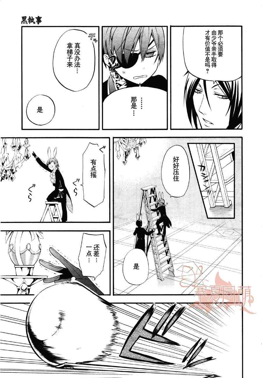 《黑执事》漫画最新章节第66话免费下拉式在线观看章节第【29】张图片