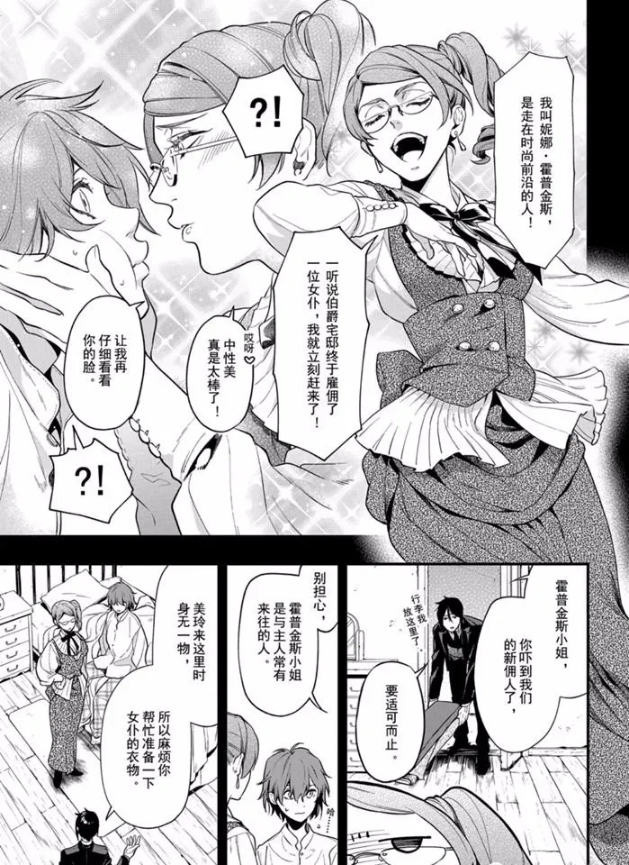 《黑执事》漫画最新章节第164话免费下拉式在线观看章节第【7】张图片