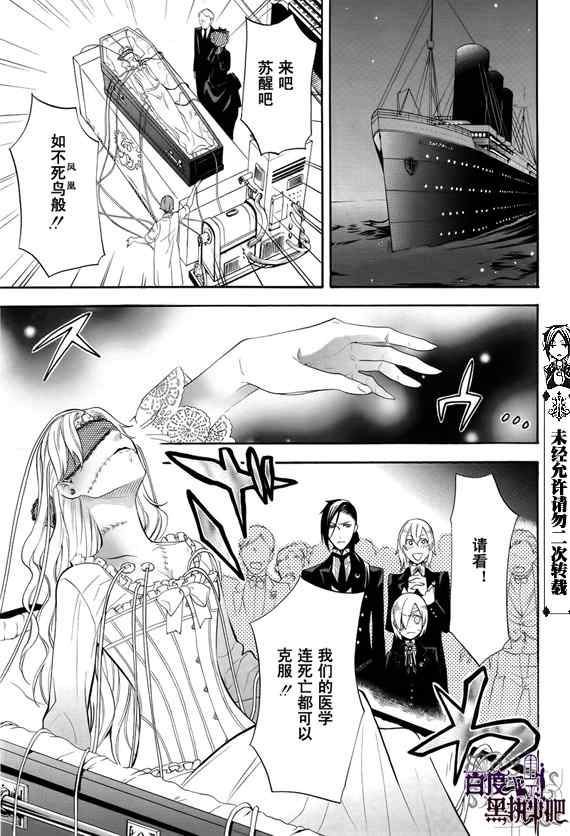 《黑执事》漫画最新章节第52话免费下拉式在线观看章节第【29】张图片