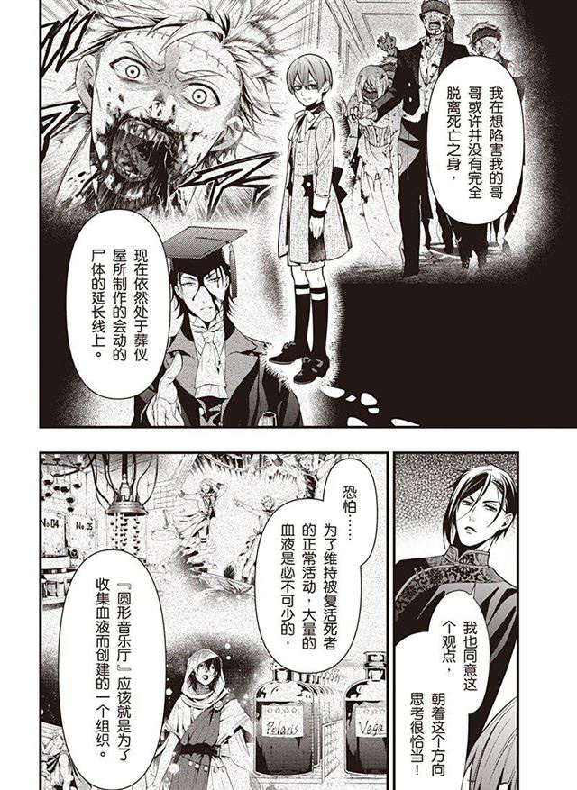 《黑执事》漫画最新章节第150话 试看版免费下拉式在线观看章节第【10】张图片