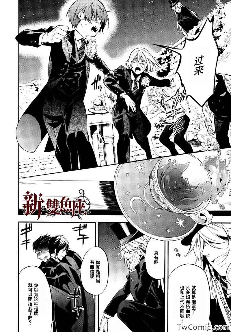 《黑执事》漫画最新章节第84话免费下拉式在线观看章节第【16】张图片