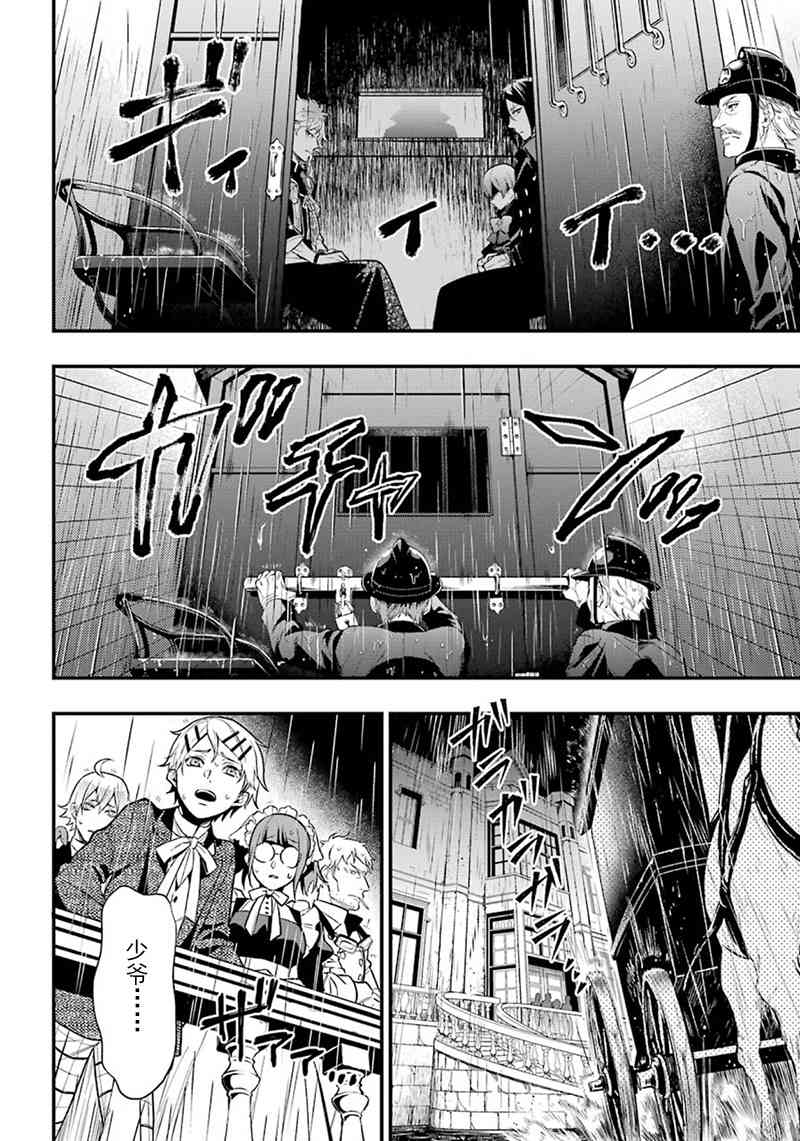 《黑执事》漫画最新章节第144话免费下拉式在线观看章节第【6】张图片