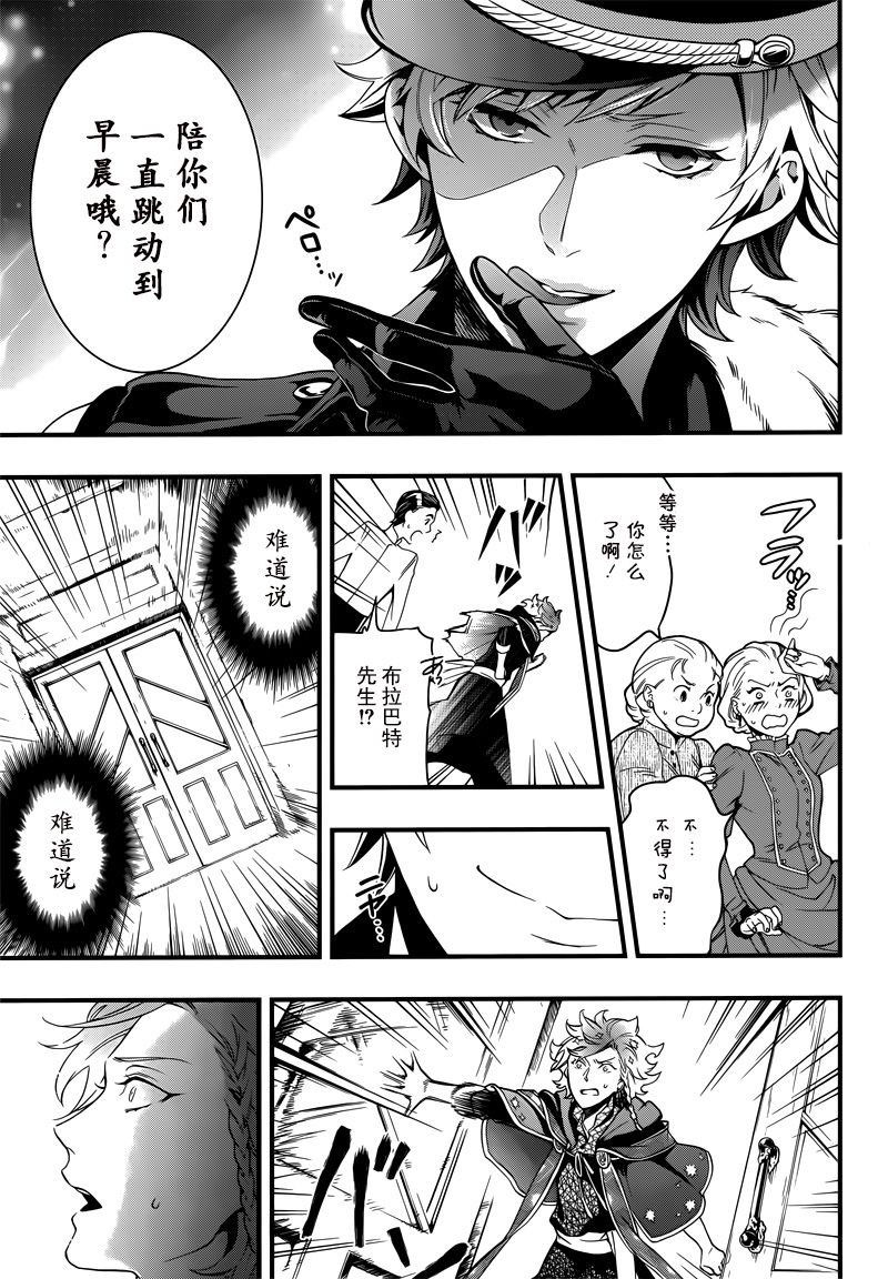 《黑执事》漫画最新章节第118话免费下拉式在线观看章节第【20】张图片