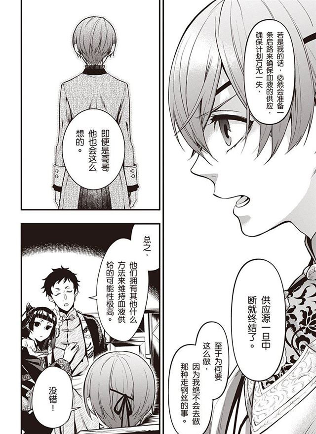 《黑执事》漫画最新章节第150话 试看版免费下拉式在线观看章节第【12】张图片