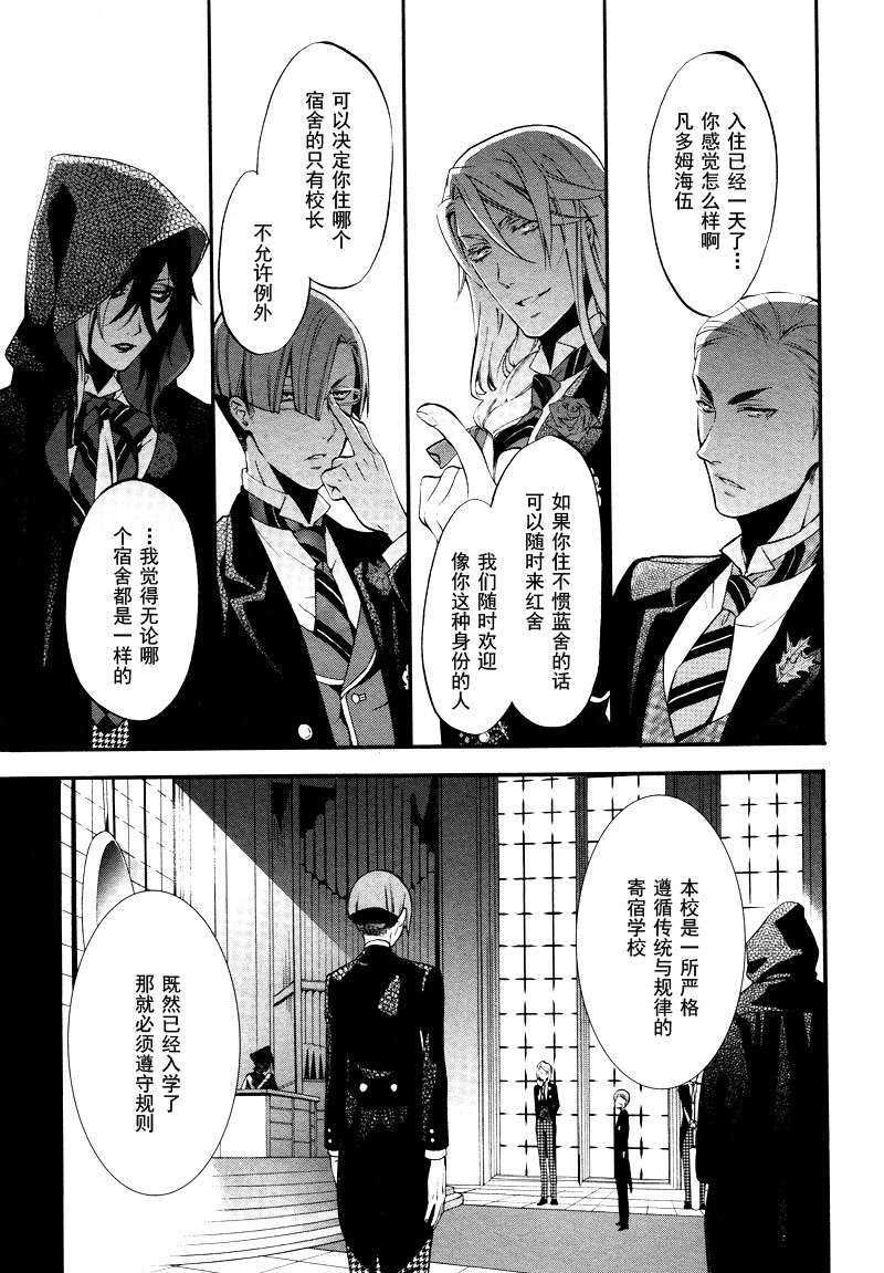 《黑执事》漫画最新章节第68话免费下拉式在线观看章节第【5】张图片