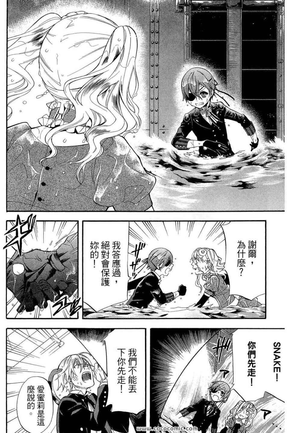 《黑执事》漫画最新章节第12卷免费下拉式在线观看章节第【132】张图片