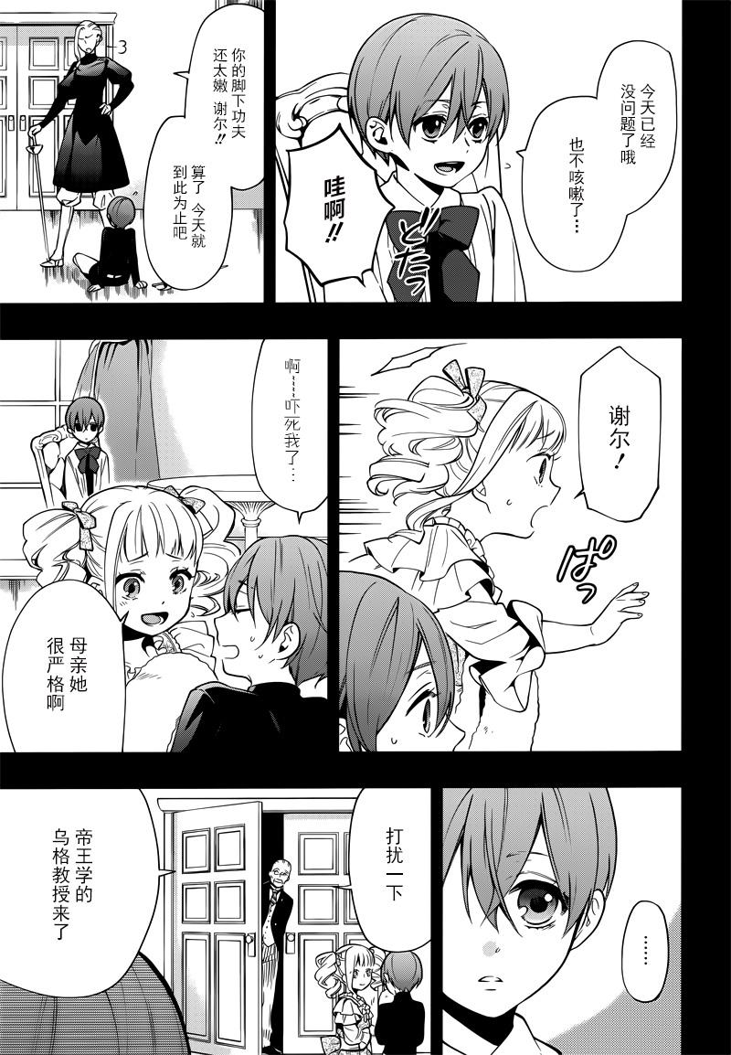 《黑执事》漫画最新章节第132话免费下拉式在线观看章节第【3】张图片