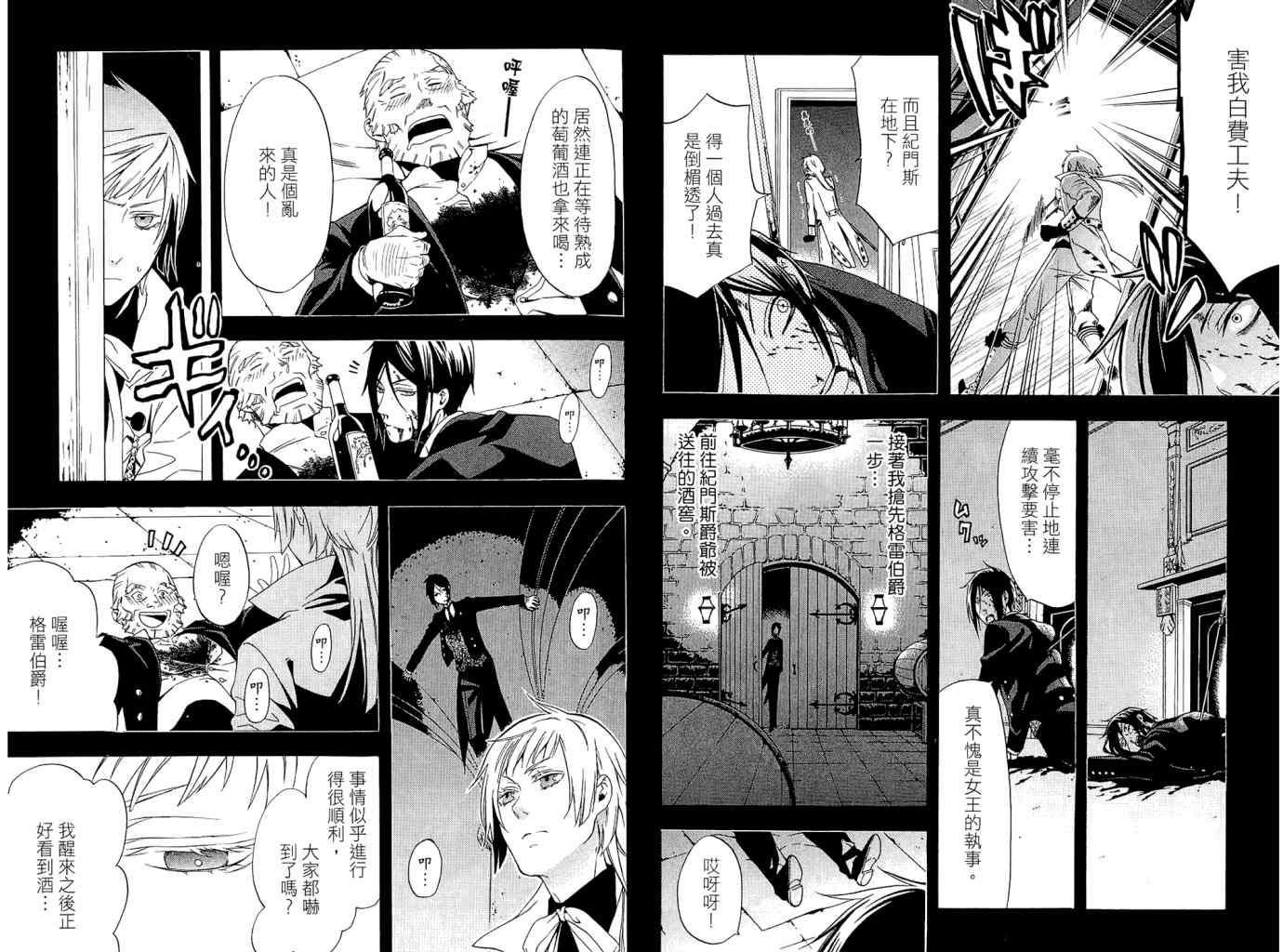 《黑执事》漫画最新章节第11卷免费下拉式在线观看章节第【20】张图片