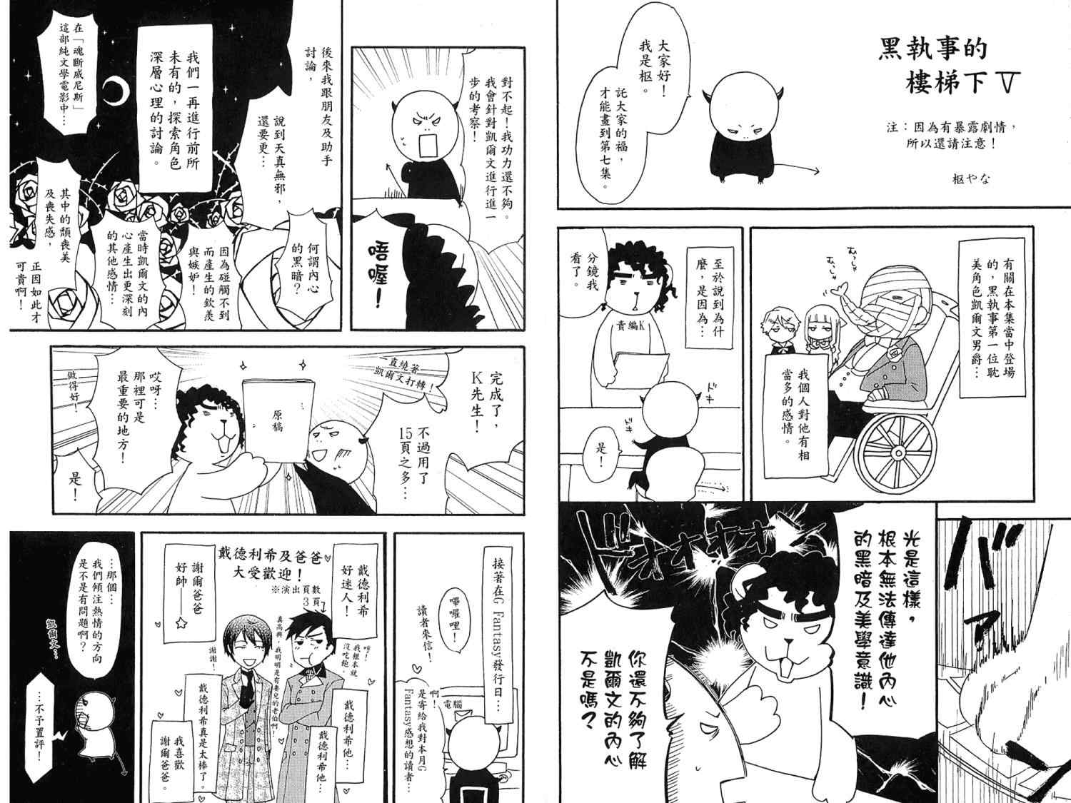 《黑执事》漫画最新章节第7卷免费下拉式在线观看章节第【91】张图片