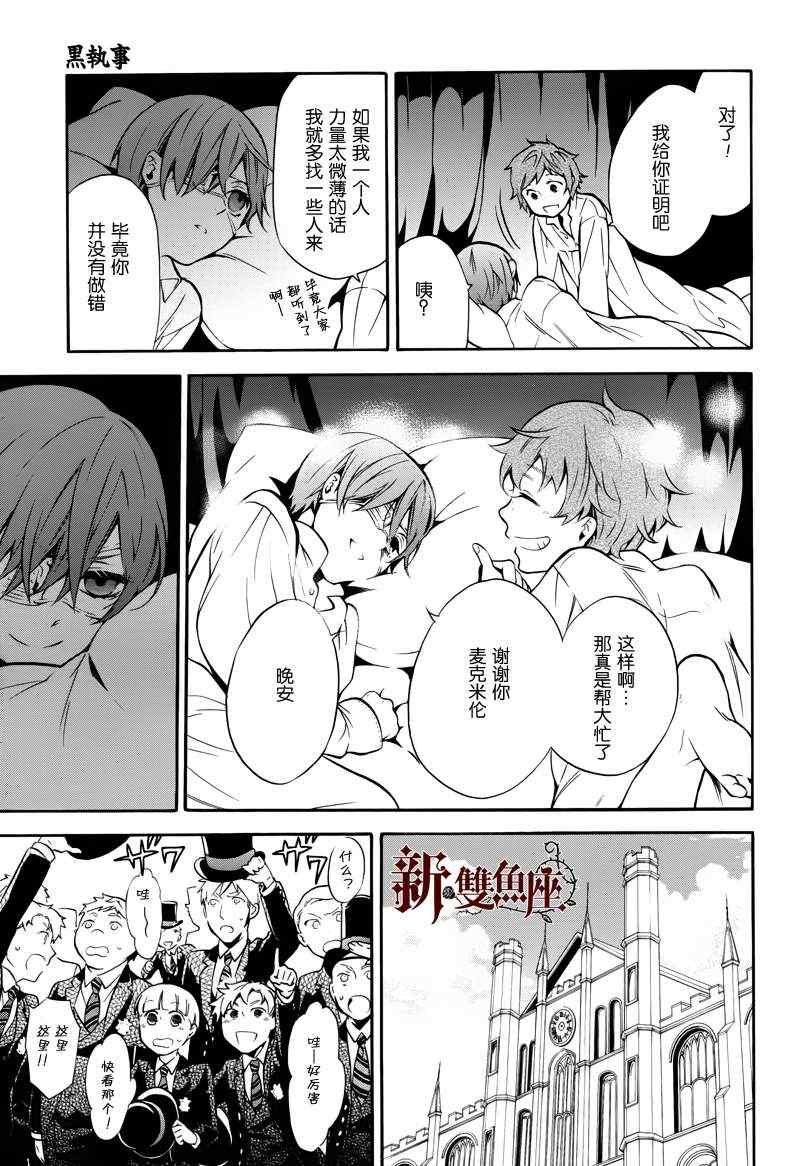 《黑执事》漫画最新章节第70话免费下拉式在线观看章节第【20】张图片