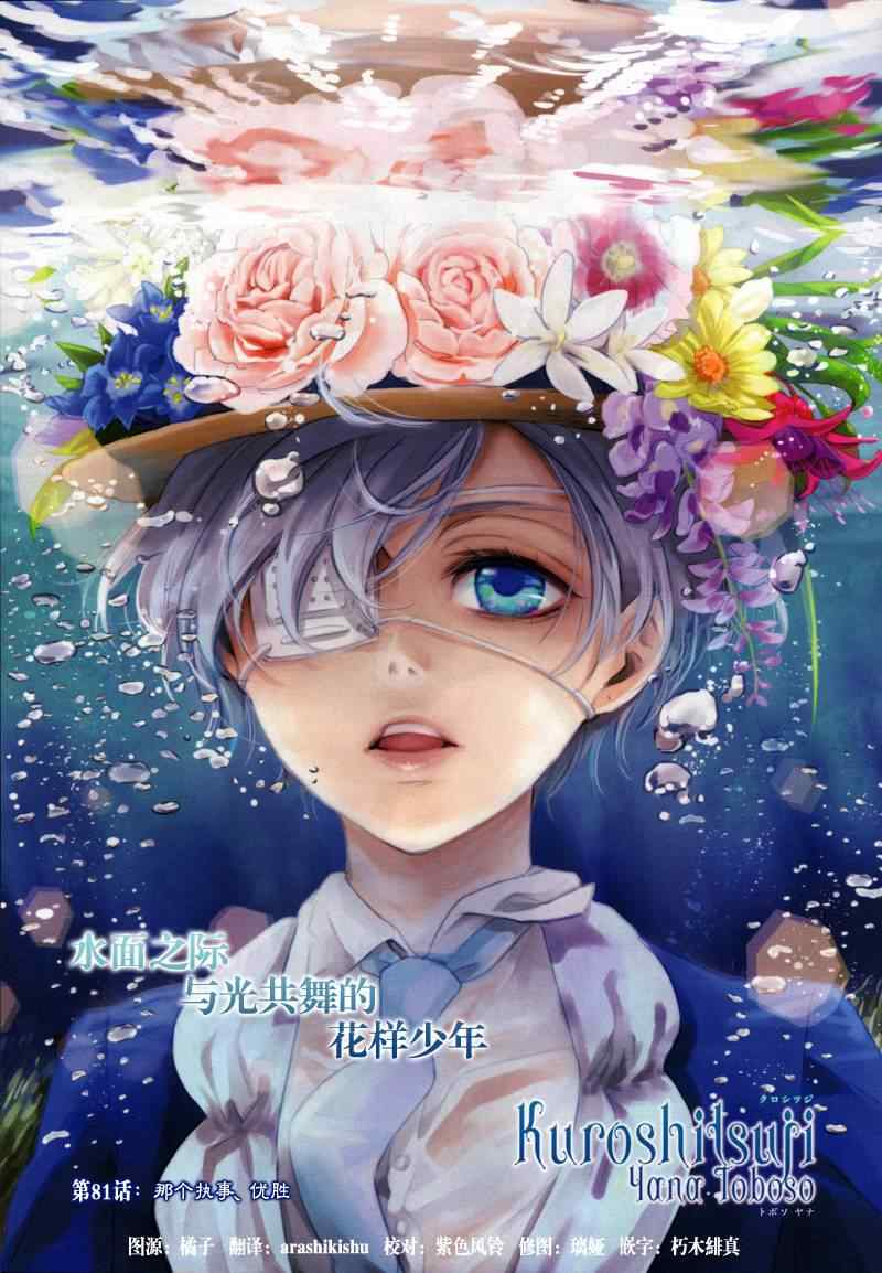 《黑执事》漫画最新章节第81话免费下拉式在线观看章节第【1】张图片