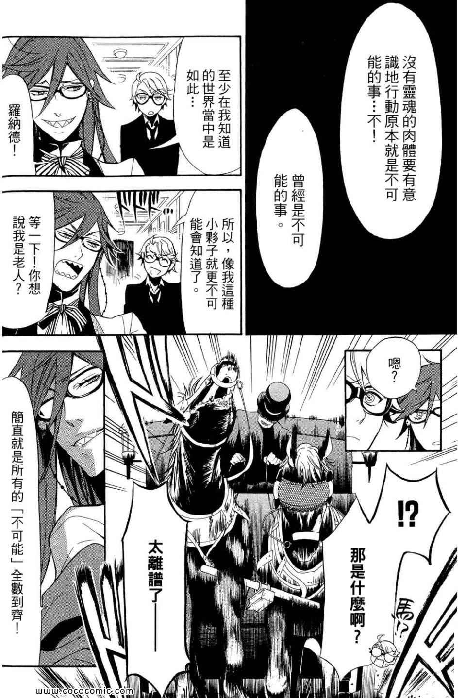 《黑执事》漫画最新章节第12卷免费下拉式在线观看章节第【152】张图片