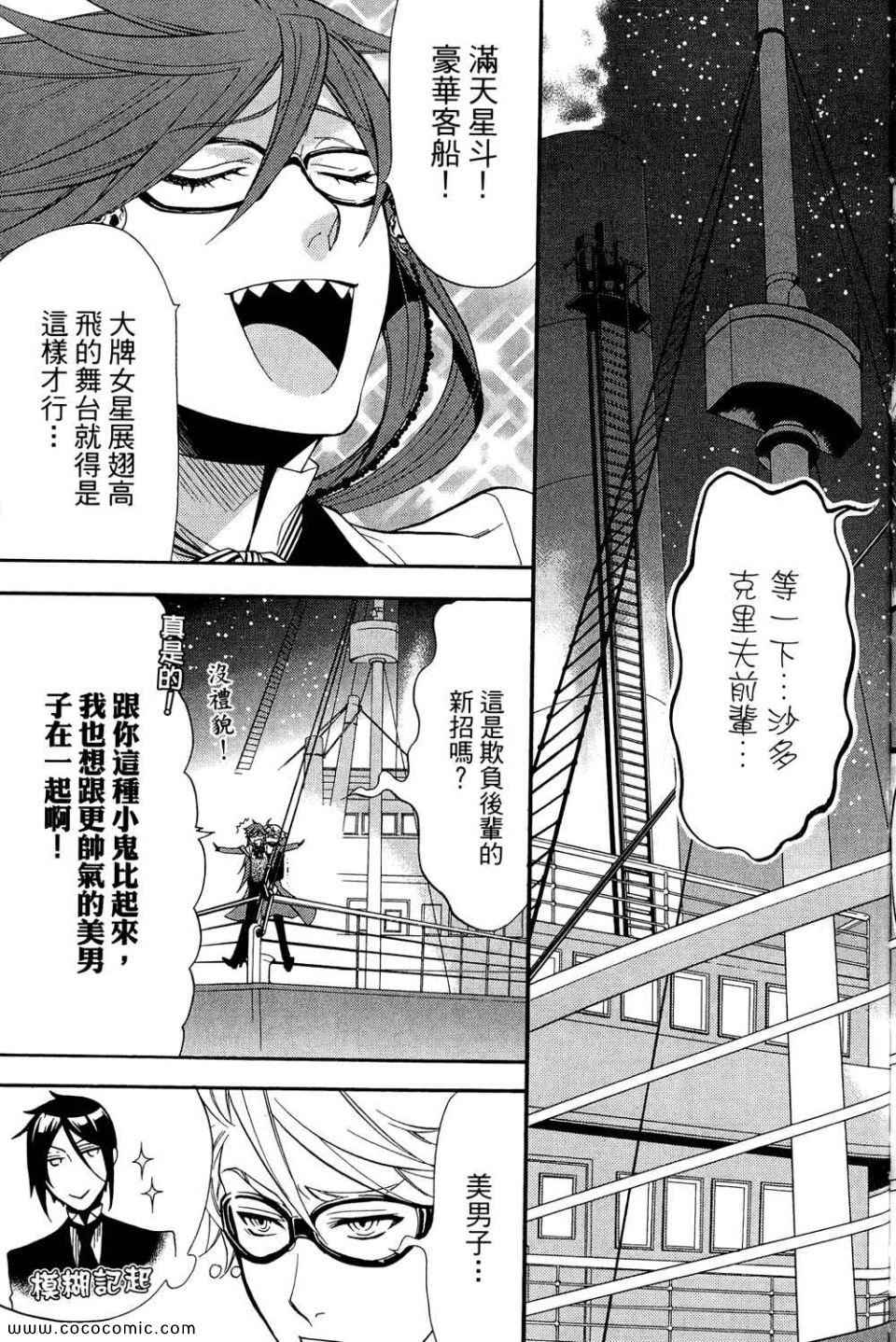 《黑执事》漫画最新章节第12卷免费下拉式在线观看章节第【125】张图片