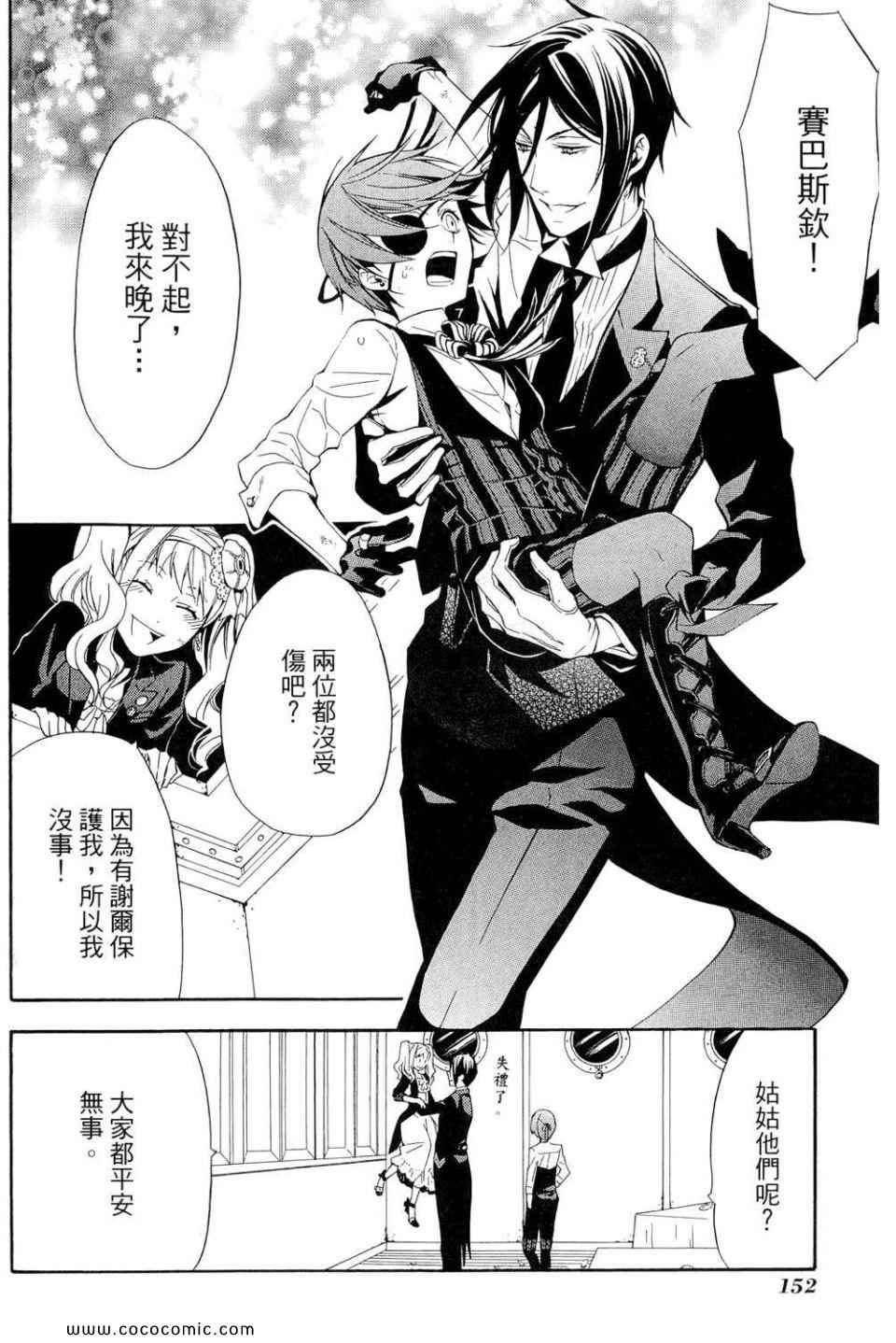 《黑执事》漫画最新章节第12卷免费下拉式在线观看章节第【156】张图片