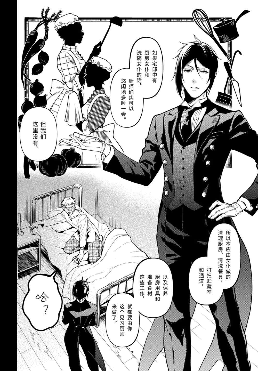 《黑执事》漫画最新章节第177话 试看版免费下拉式在线观看章节第【6】张图片