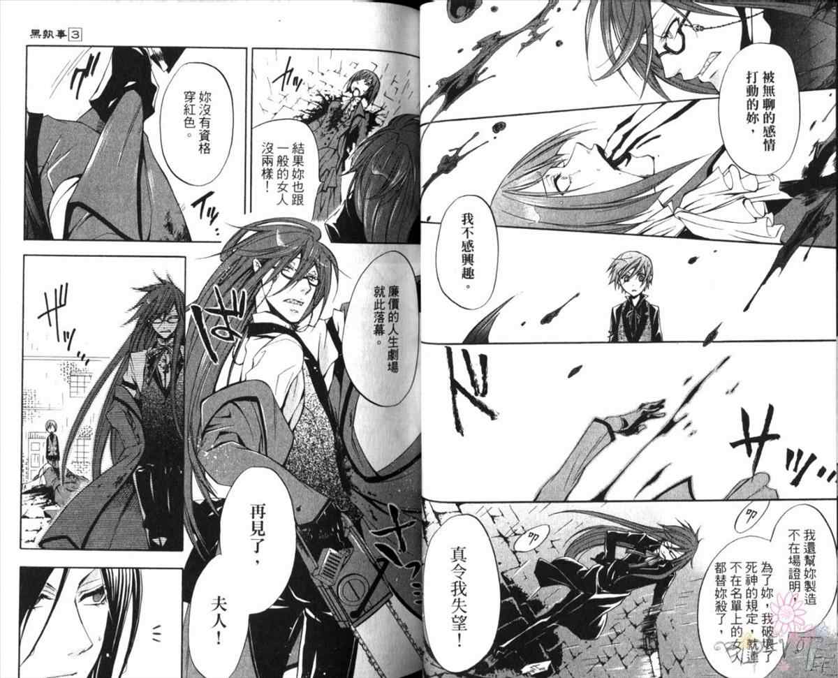 《黑执事》漫画最新章节第3卷免费下拉式在线观看章节第【32】张图片