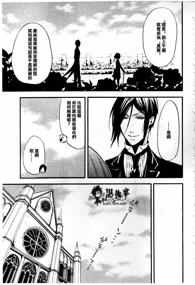 《黑执事》漫画最新章节第50话免费下拉式在线观看章节第【25】张图片