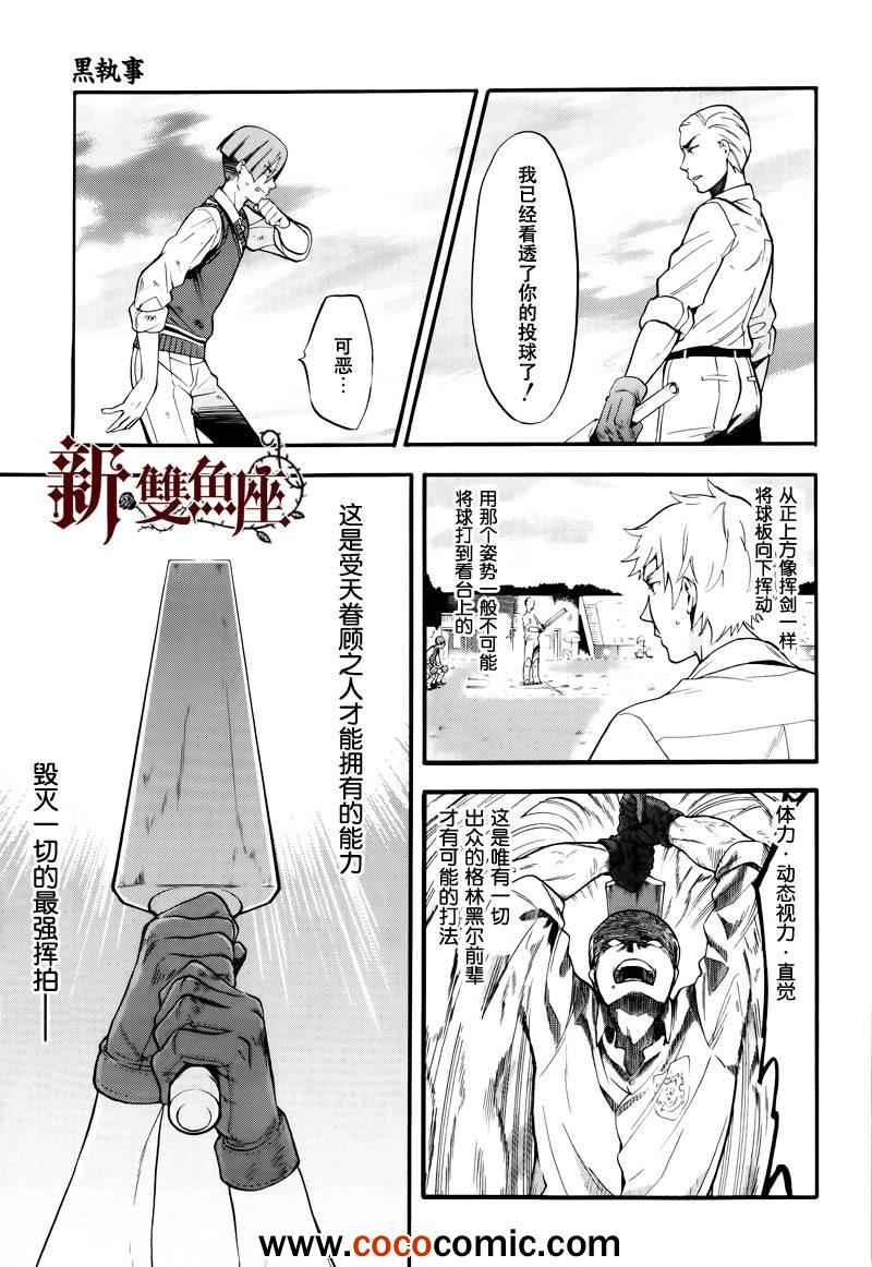 《黑执事》漫画最新章节第80话免费下拉式在线观看章节第【8】张图片