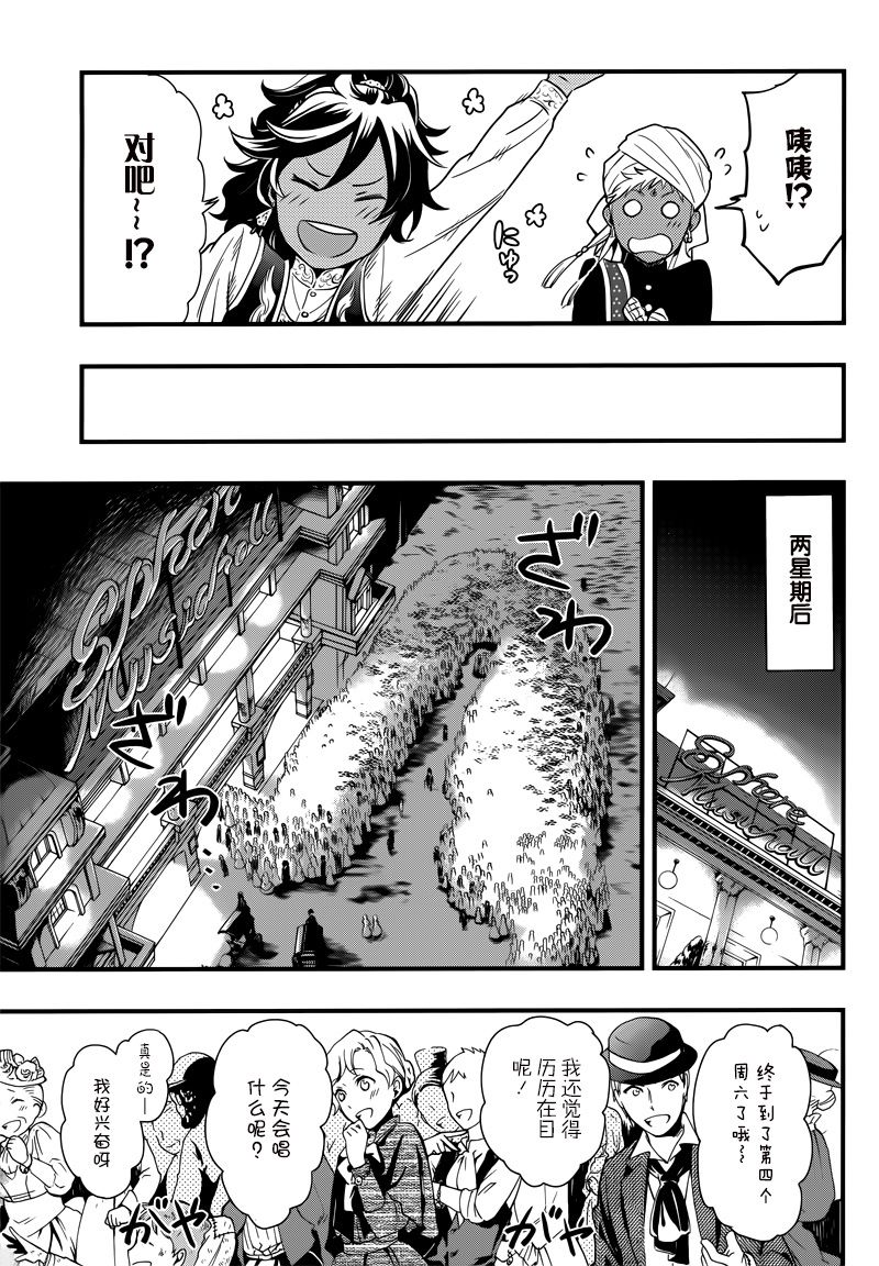 《黑执事》漫画最新章节第118话免费下拉式在线观看章节第【11】张图片