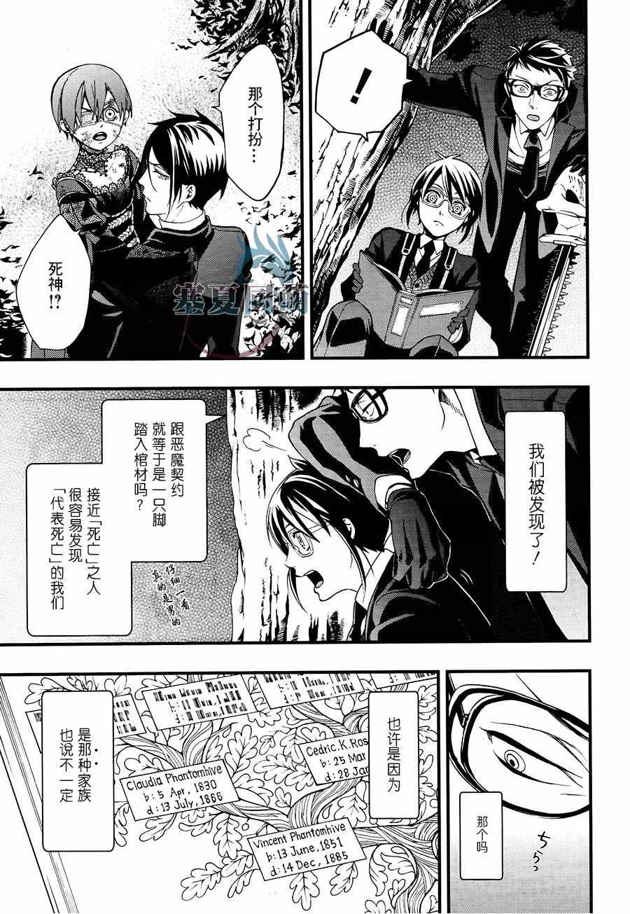 《黑执事》漫画最新章节第103话免费下拉式在线观看章节第【5】张图片