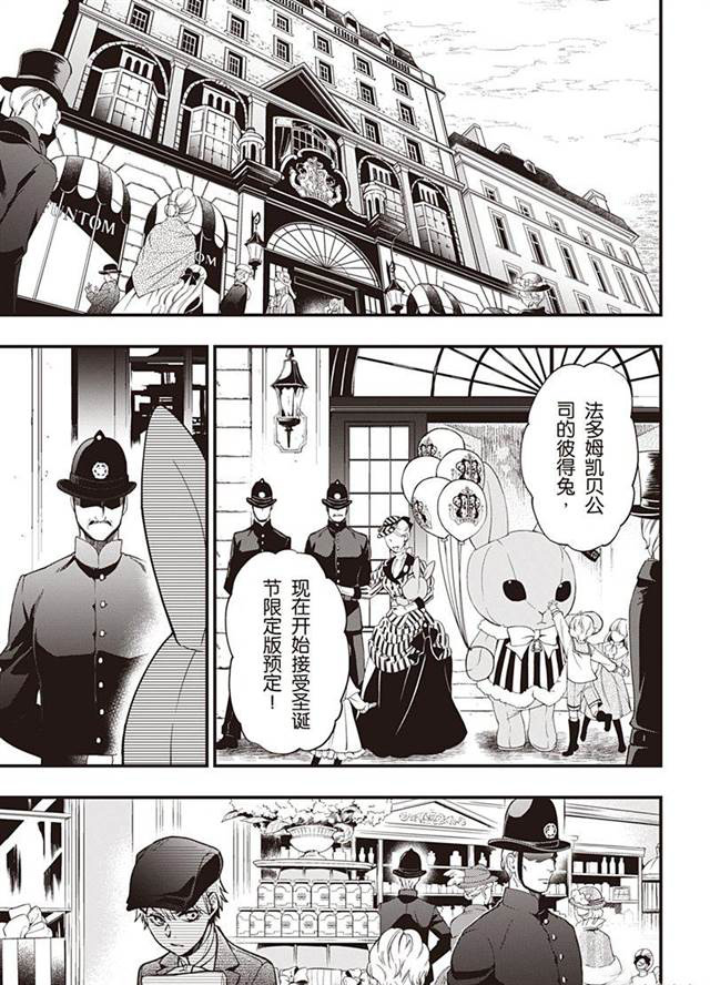 《黑执事》漫画最新章节第146话免费下拉式在线观看章节第【3】张图片