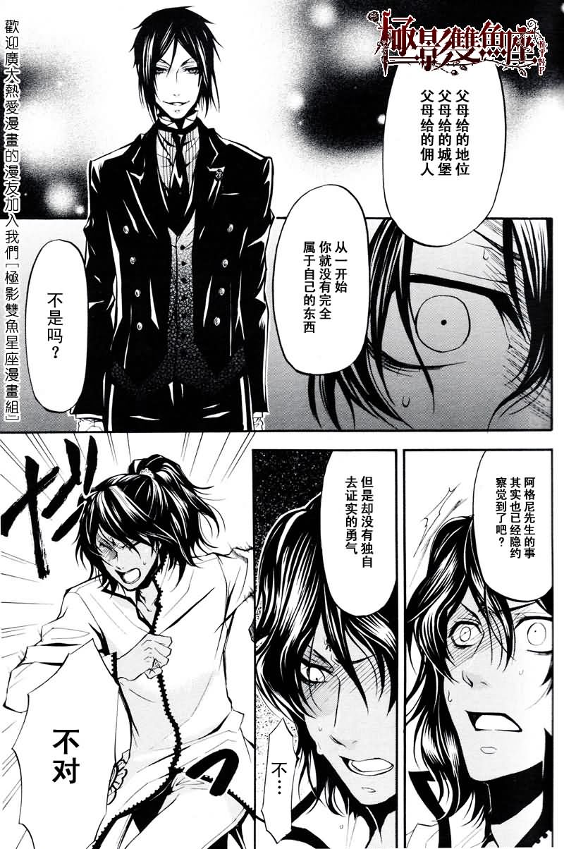 《黑执事》漫画最新章节第18话免费下拉式在线观看章节第【34】张图片