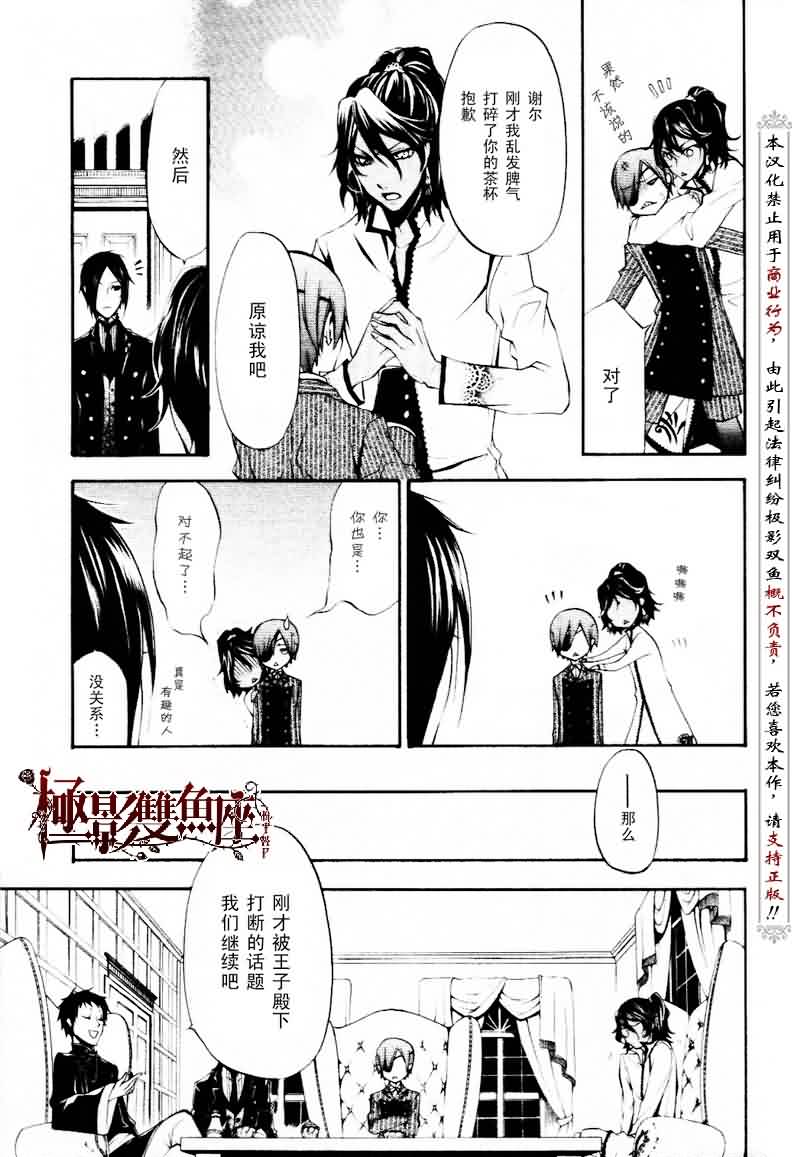 《黑执事》漫画最新章节第19话免费下拉式在线观看章节第【18】张图片