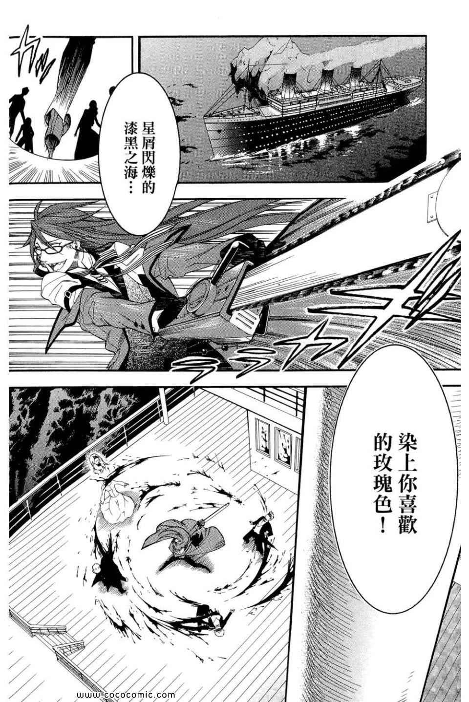 《黑执事》漫画最新章节第12卷免费下拉式在线观看章节第【118】张图片